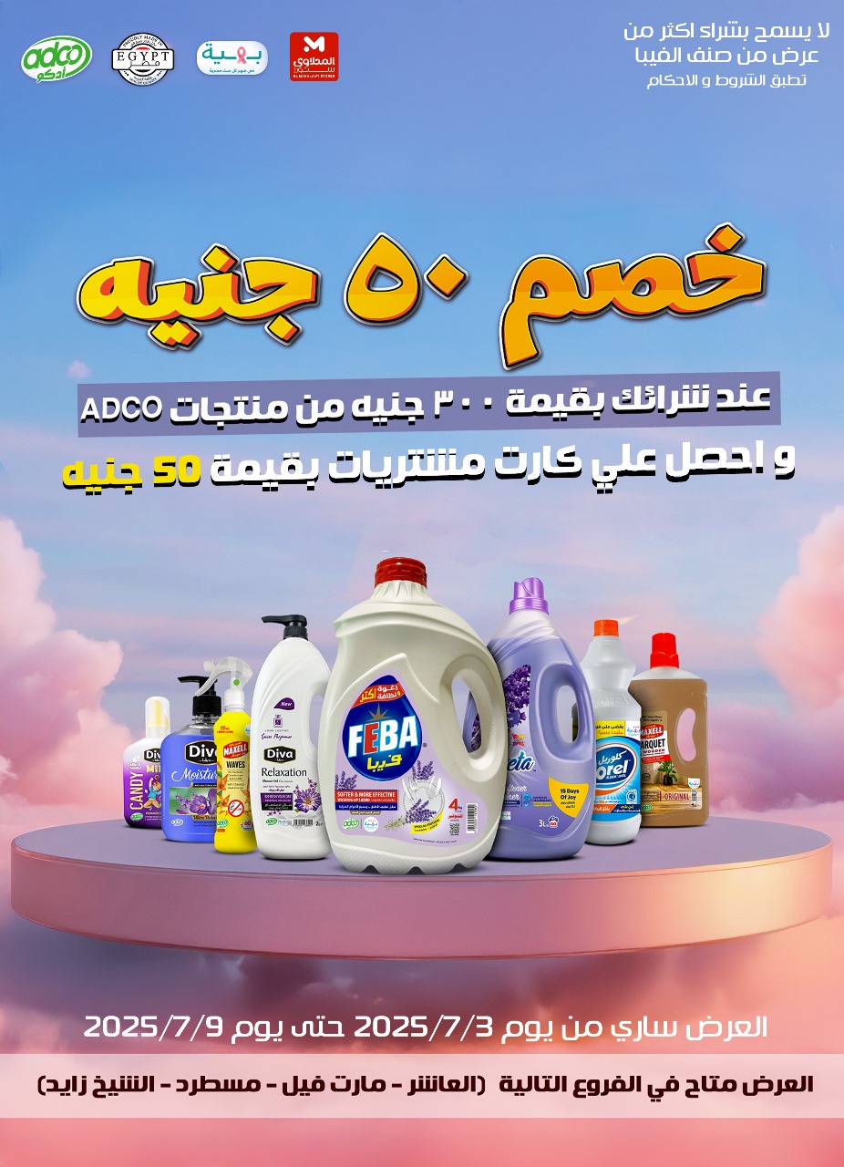 el-mahallawy offers from 3jul to 1jun 2025 عروض المحلاوي من 3 يوليو حتى 1 يونيو 2025 صفحة رقم 44